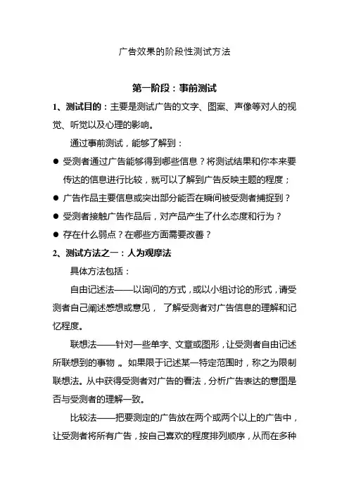 广告效果测试