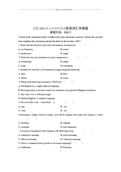 2020年4月全国自考英语词汇学真题
