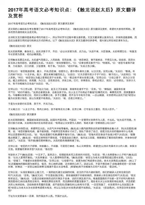 2017年高考语文必考知识点：《触龙说赵太后》原文翻译及赏析