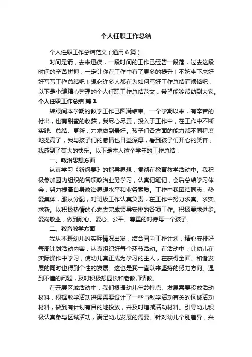 个人任职工作总结
