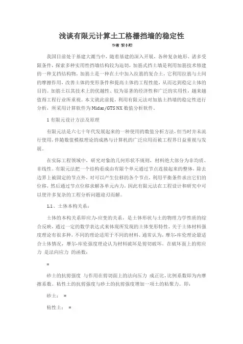 浅谈有限元计算土工格栅挡墙的稳定性