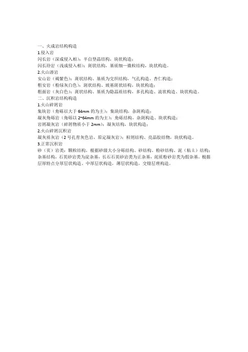 常见岩石结构构造