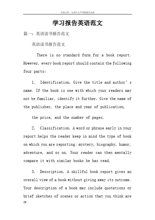 学习报告英语范文
