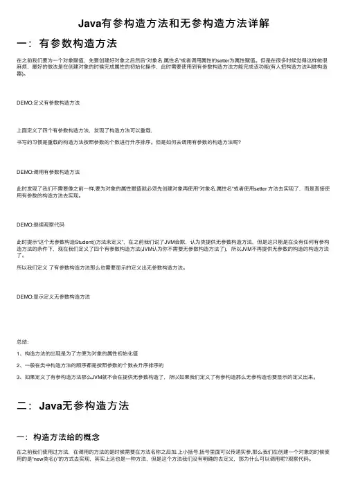 Java有参构造方法和无参构造方法详解