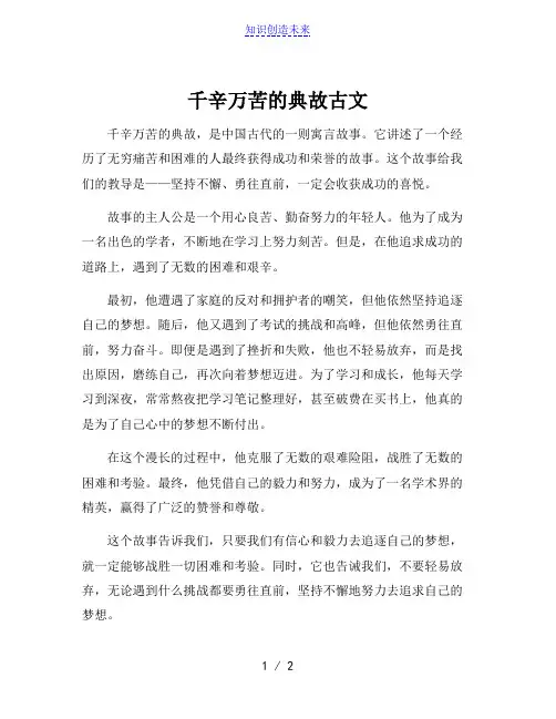 千辛万苦的典故古文