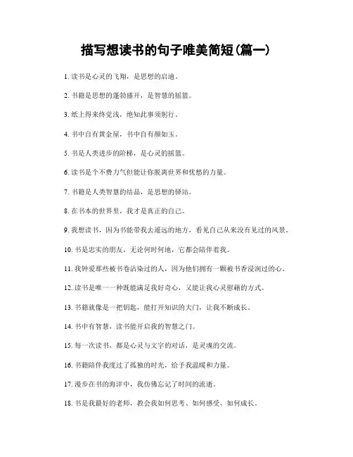 描写想读书的句子唯美简短(精选合集2篇)