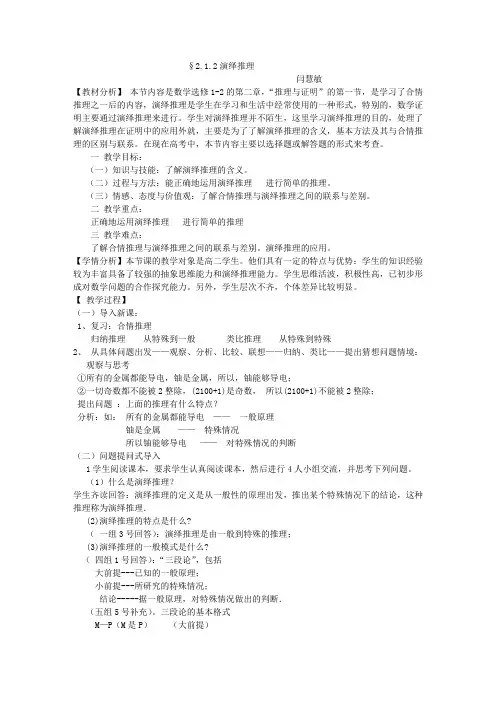 2.1.2演绎推理