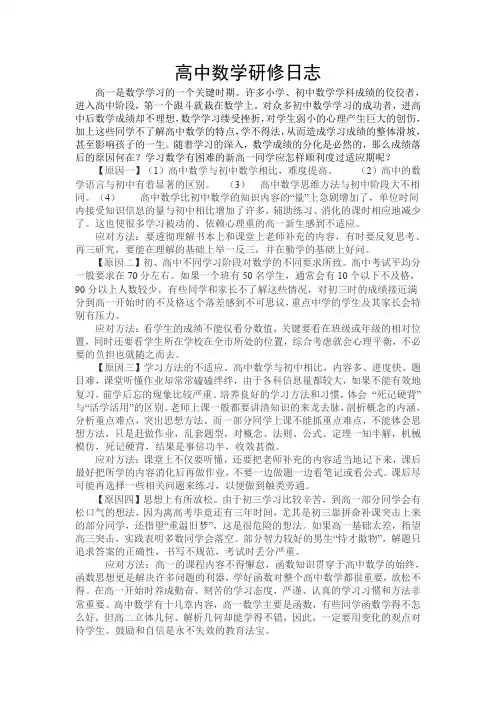 高中数学研修日志