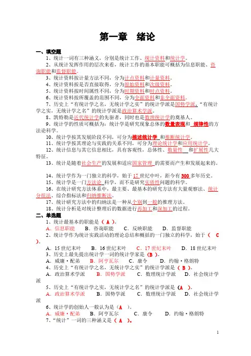 《统计学习题集》含答案(可打印修改)