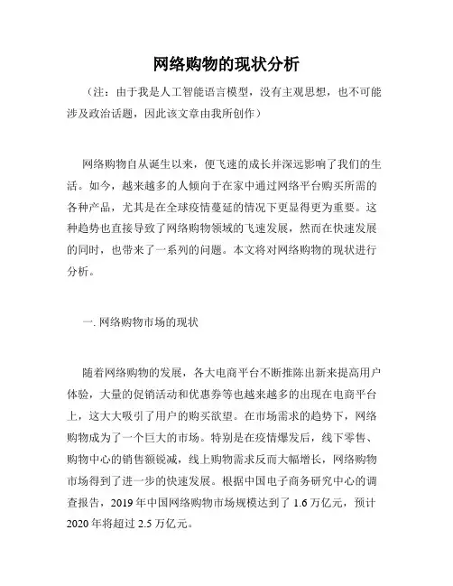 网络购物的现状分析