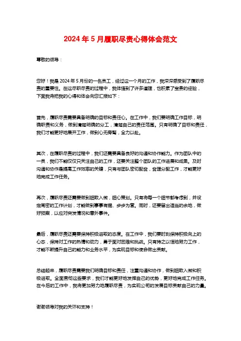 履职尽责心得体会范文