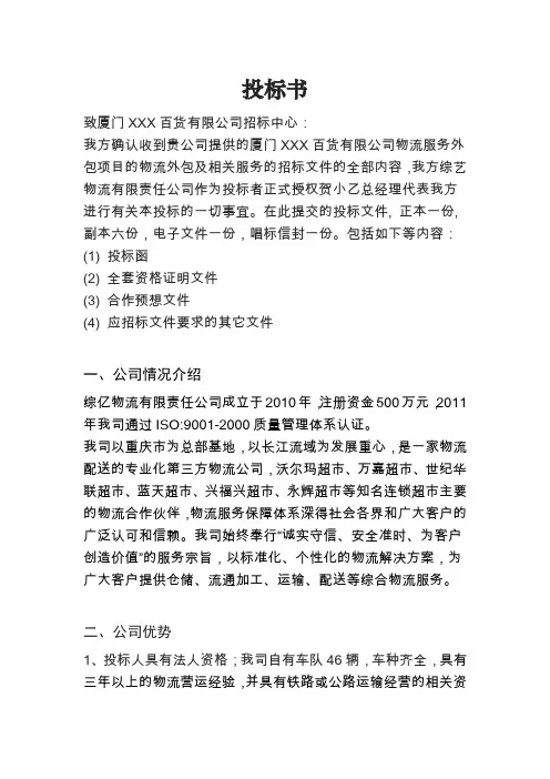 第三方物流投标书