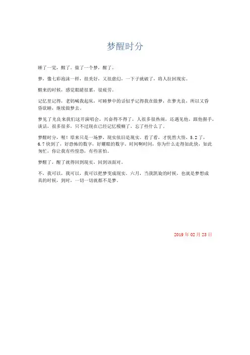 推荐作文 梦醒时分-精品