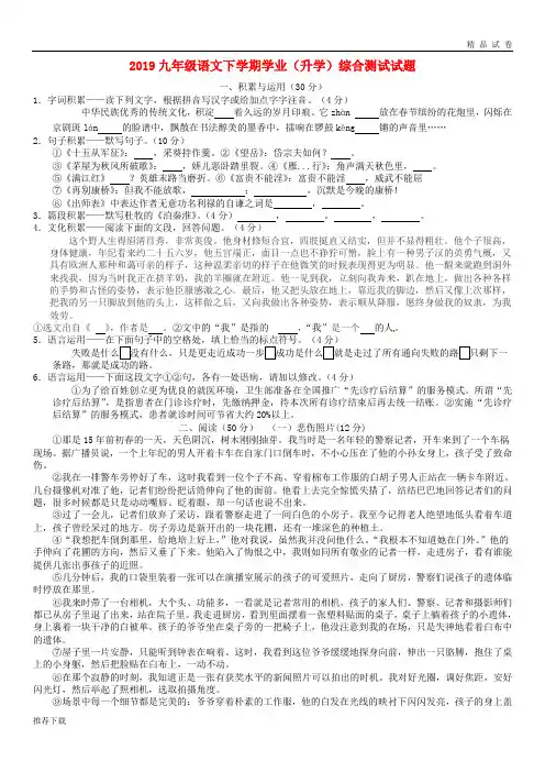 [精品]2019届九年级语文下学期学业(升学)综合测试试题