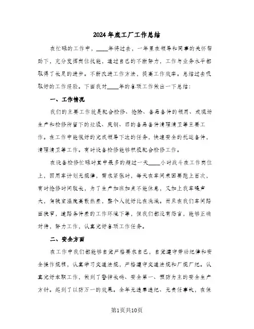 2024年底工厂工作总结(4篇)