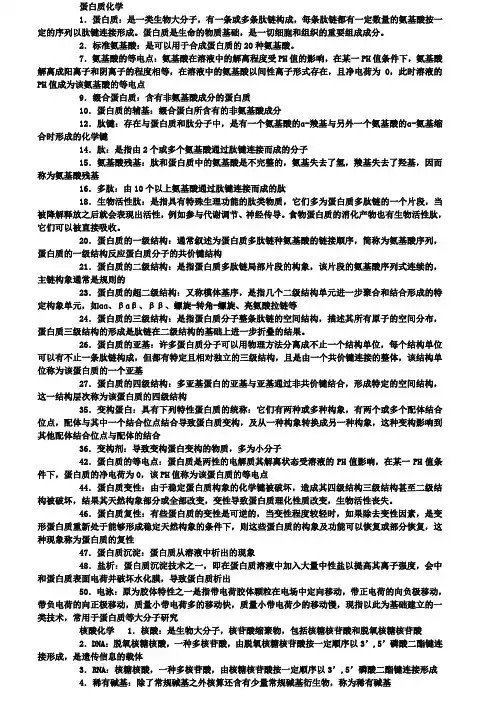 生物化学问答题(含答案)