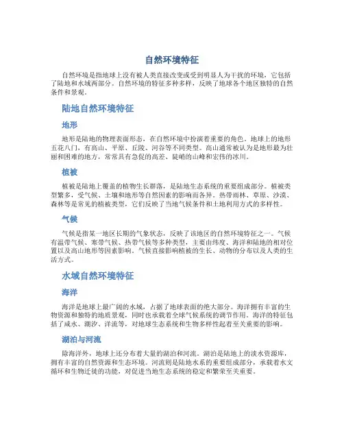 自然环境特征