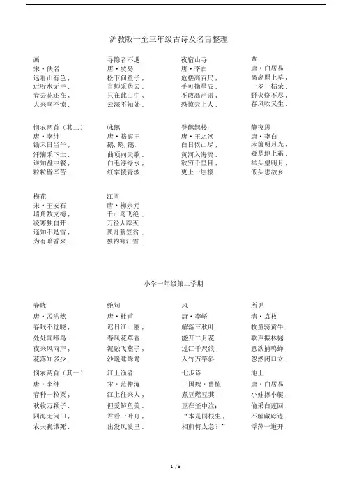最新沪教版一至三年级古诗及名言整理.docx