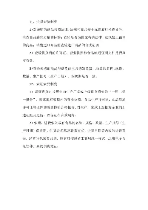 进货查验制度