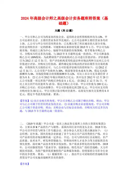 2024年高级会计师之高级会计实务题库附答案(基础题)