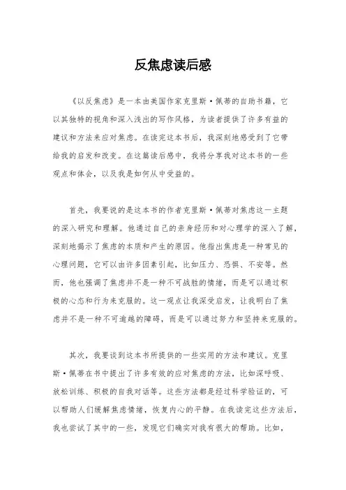 反焦虑读后感