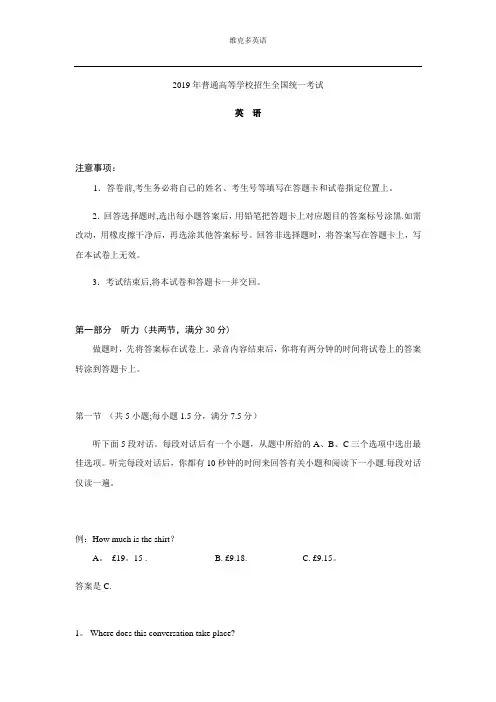 2019年英语高考真题 全国卷1 试题+答案...【精选文档】