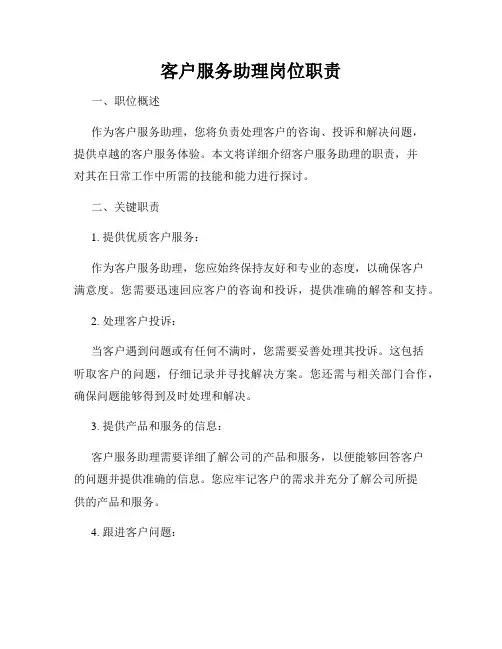 客户服务助理岗位职责