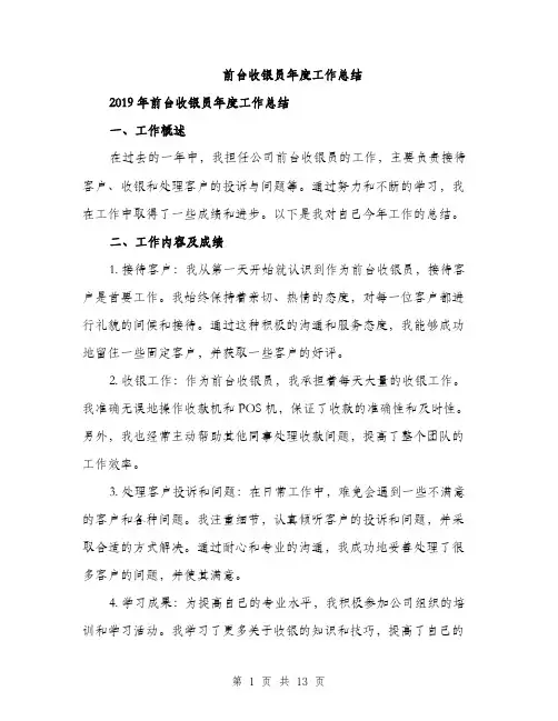 前台收银员年度工作总结（5篇）