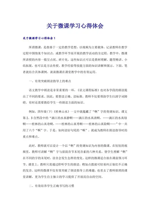 关于微课学习心得体会