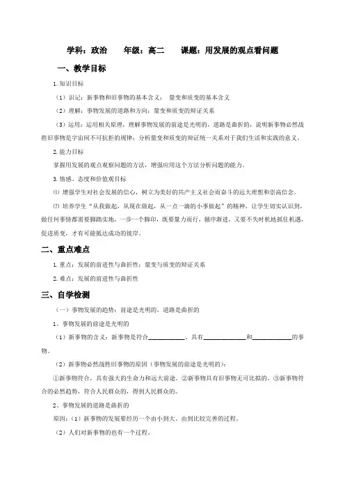 《用发展的观点看问题》导学案