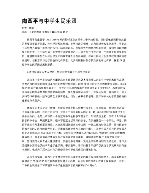 陶西平与中学生民乐团 