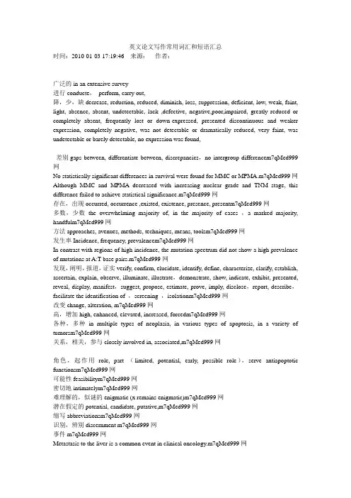 英文论文写作常用词汇和短语汇总