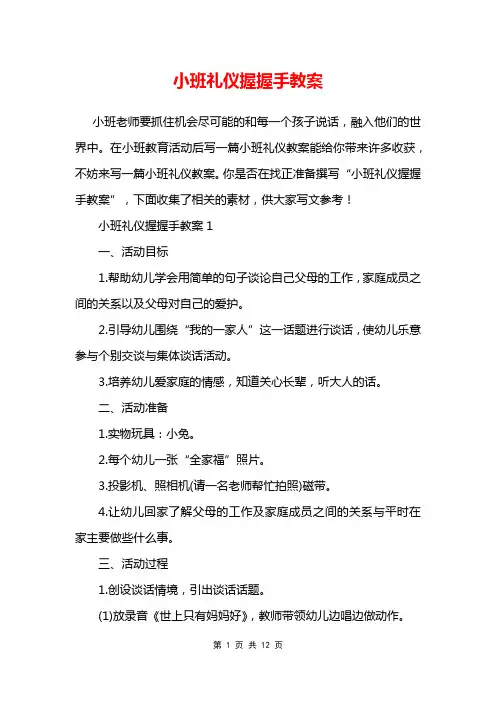 小班礼仪握握手教案