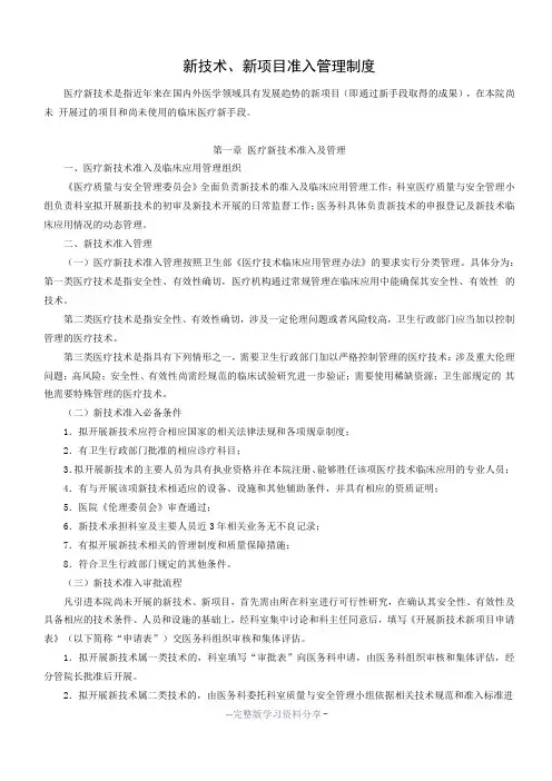 新技术新项目准入制度