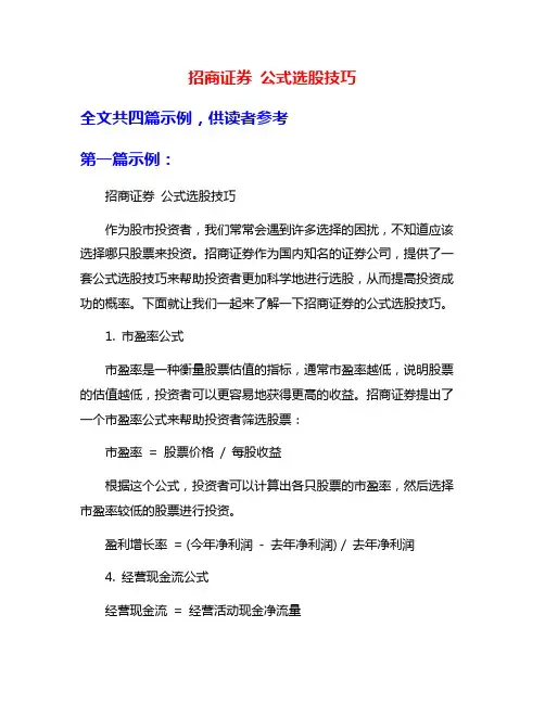 招商证券 公式选股技巧