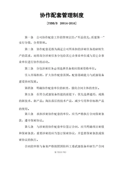 协作配套管理制度