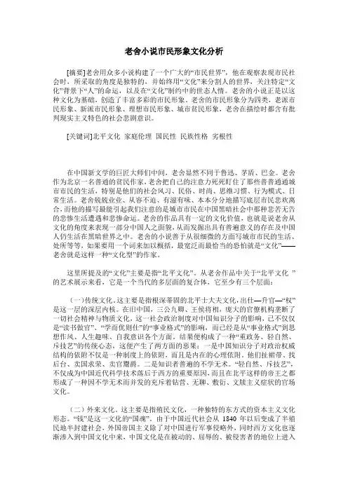 老舍小说市民形象文化分析