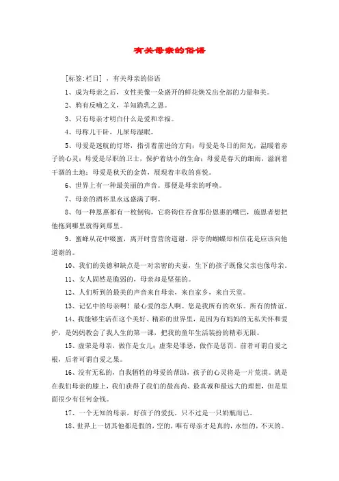有关母亲的俗语