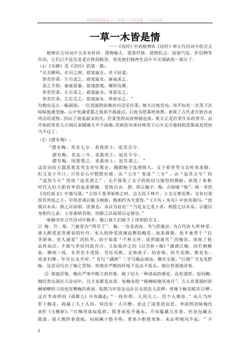 一草一木皆是情诗经中的植物在诗经和古代诗词中的含义