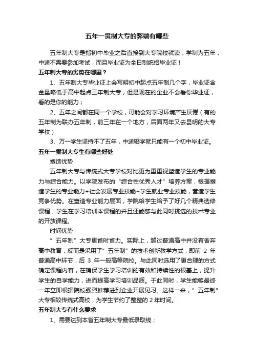 五年一贯制大专的弊端有哪些