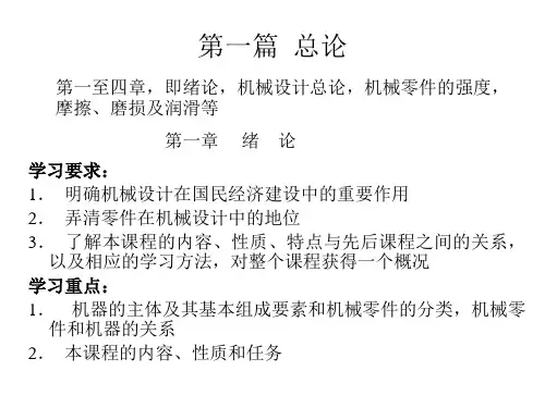 机械设计课件—绪论