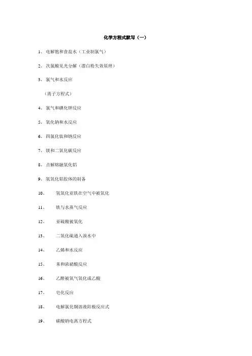 高中学业水平测试 化学方程式默写