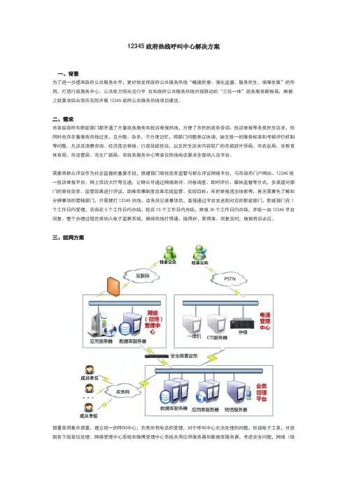 12345政府热线呼叫中心解决方案