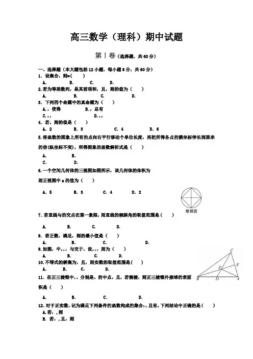 黑龙江省双鸭山一中2014届高三上学期期中数学理试卷