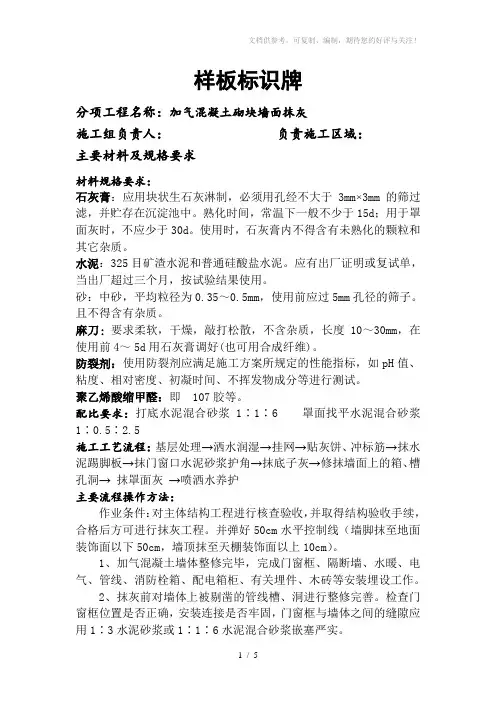 样板标识牌(砌块墙面抹灰)