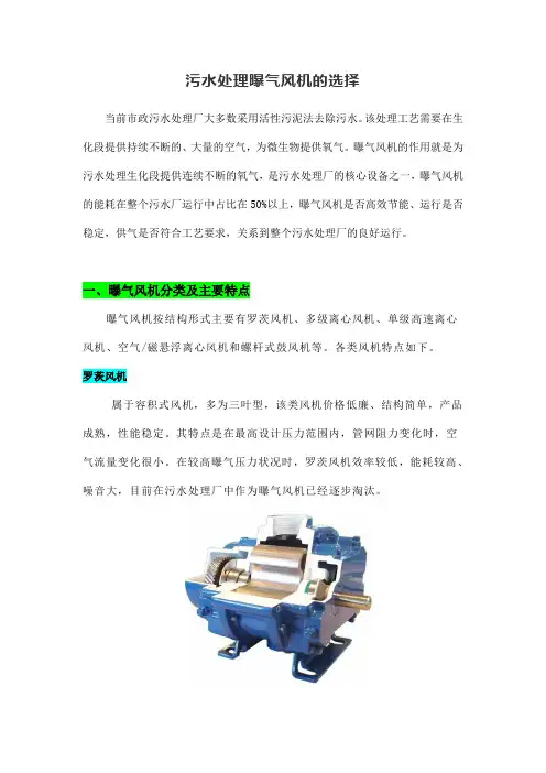 污水处理曝气风机的选择