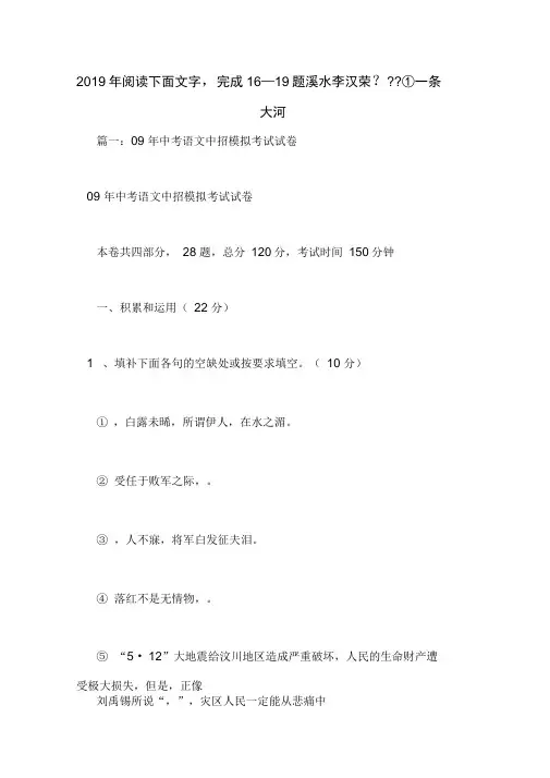 2019年阅读下面文字,完成16—19题溪水李汉荣___①一条大河