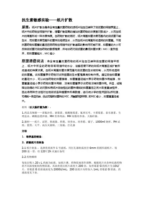 纸片扩散法资料