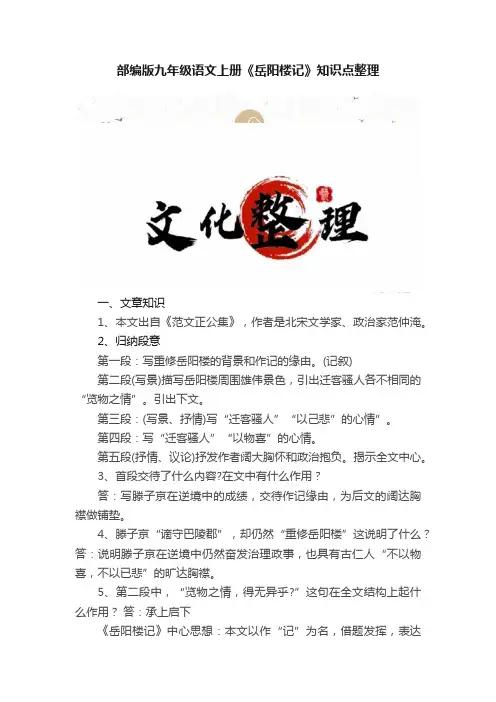 部编版九年级语文上册《岳阳楼记》知识点整理