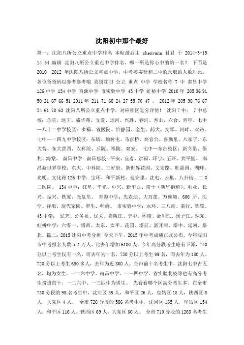 沈阳初中那个最好